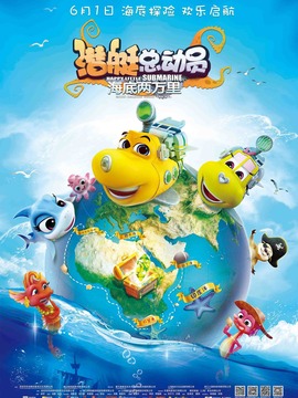 潜艇总动员：海底两万里