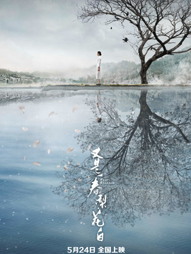 又是一春梨花白