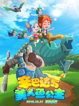 辛巴达与美人鱼公主