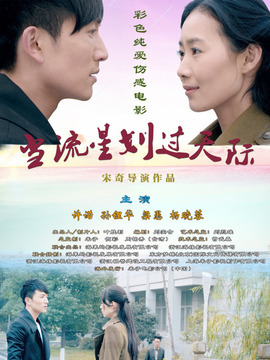 当流星划过天际