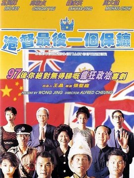 港督最后一个保镖