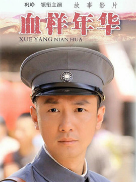 血样年华