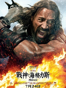 宙斯之子：赫拉克勒斯