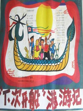 “下次开船”港游记