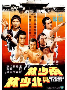 南少林与北少林