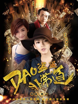 盗盗盗·非常道