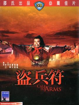 盗兵符