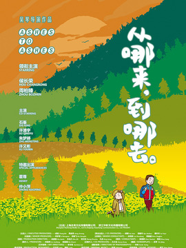 从哪来，到哪去