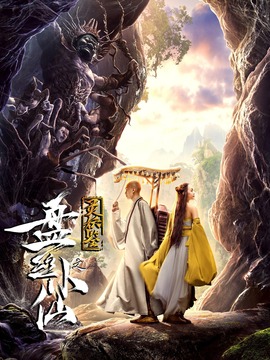 灵妖鉴之盘丝小仙