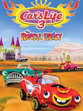 汽车生活3：皇冠珠宝盗窃案