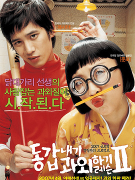 我的野蛮女老师2