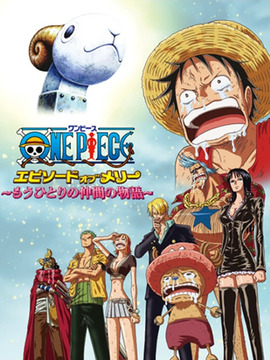 海贼王梅利篇：另一名同伴的故事