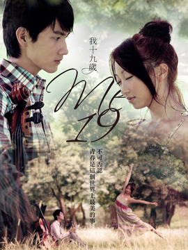 我，十九岁