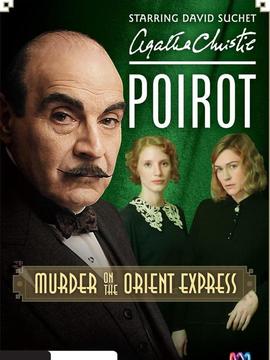 东方快车谋杀案