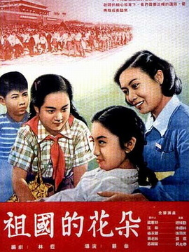 祖国的花朵