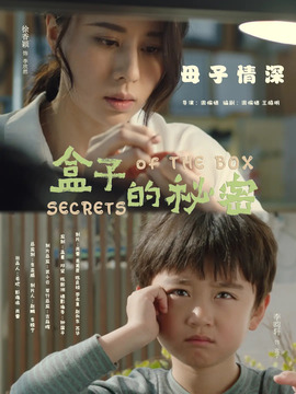 盒子的秘密