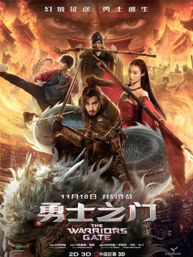 勇士之门