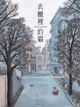 衣柜里的猫
