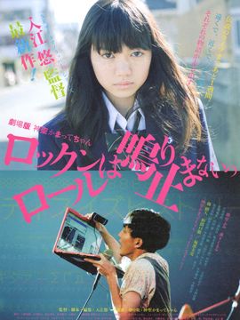 剧场版 神圣放逐乐队 停不下来的摇滚乐