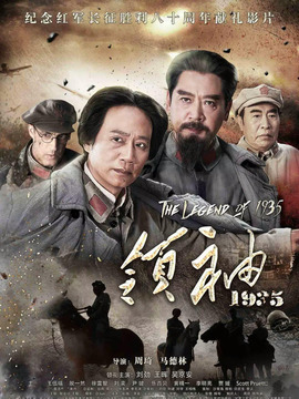 领袖1935