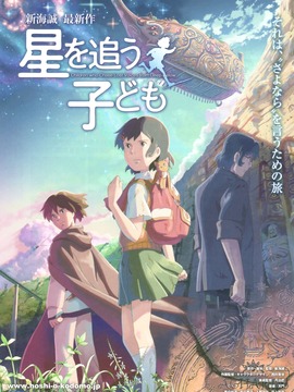 追逐繁星的孩子