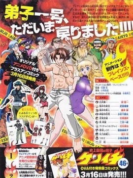 史上最强弟子兼一：新的刺客