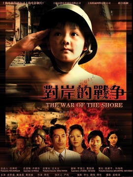 对岸的战争