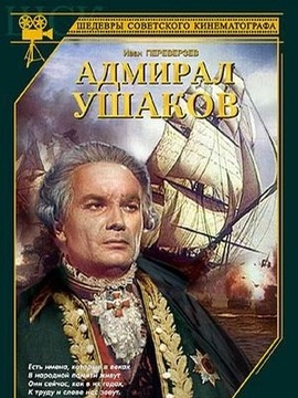 海军上将乌沙科夫