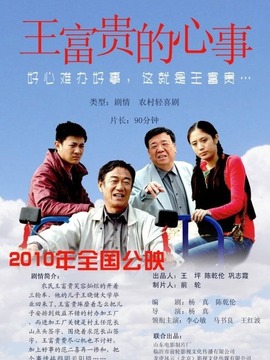 王富贵的心事