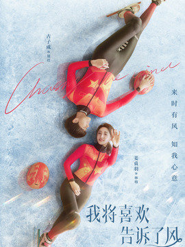 我将喜欢告诉了风