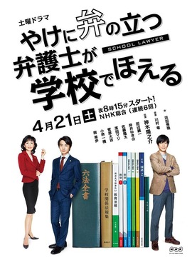 崩坏的教育现场战斗的校园律师