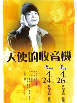 天使的收音机