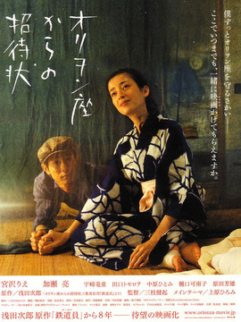 来自猎户座电影院的邀请