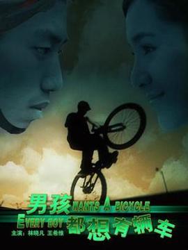 男孩都想有辆车