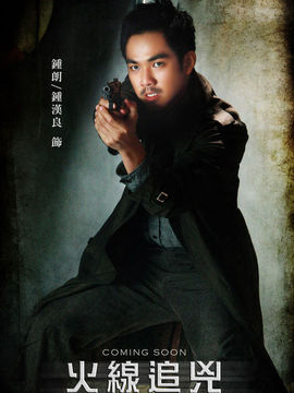 火线追凶之突然死亡