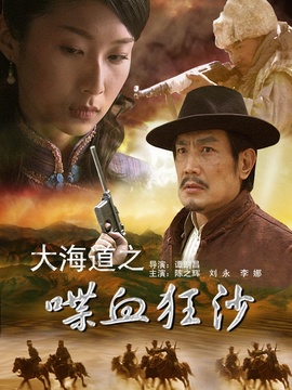 大海道之喋血狂沙