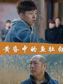 黄昏中的鱼肚白